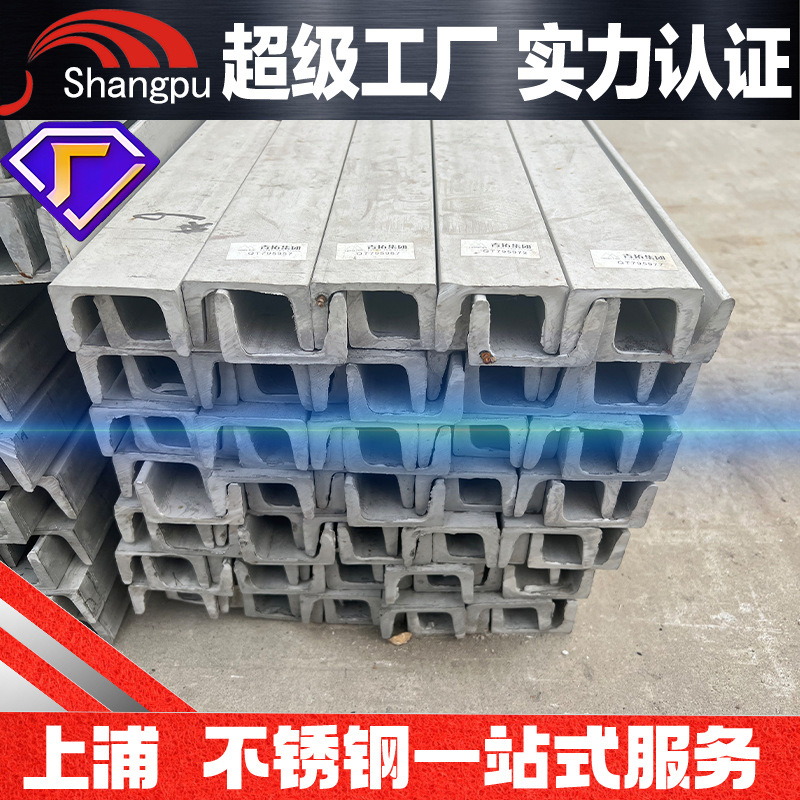 Оптовая 304 нержавеющая сталь канал сталь 201 C-образная сталь U-образная сталь профиль из нержавеющей стали может быть нарезан и сварен