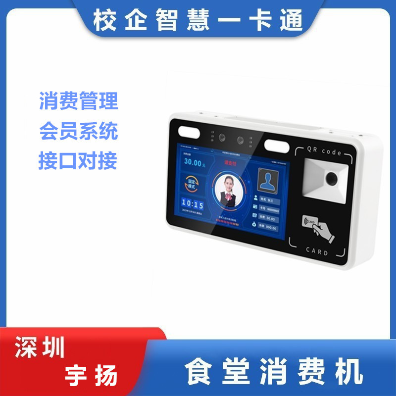 Интеллектуальная машина для потребления в столовой, распознавание лиц, оплата по сканированию IC-карт, интегрированная зарядная машина с подвесным устройством для карт
