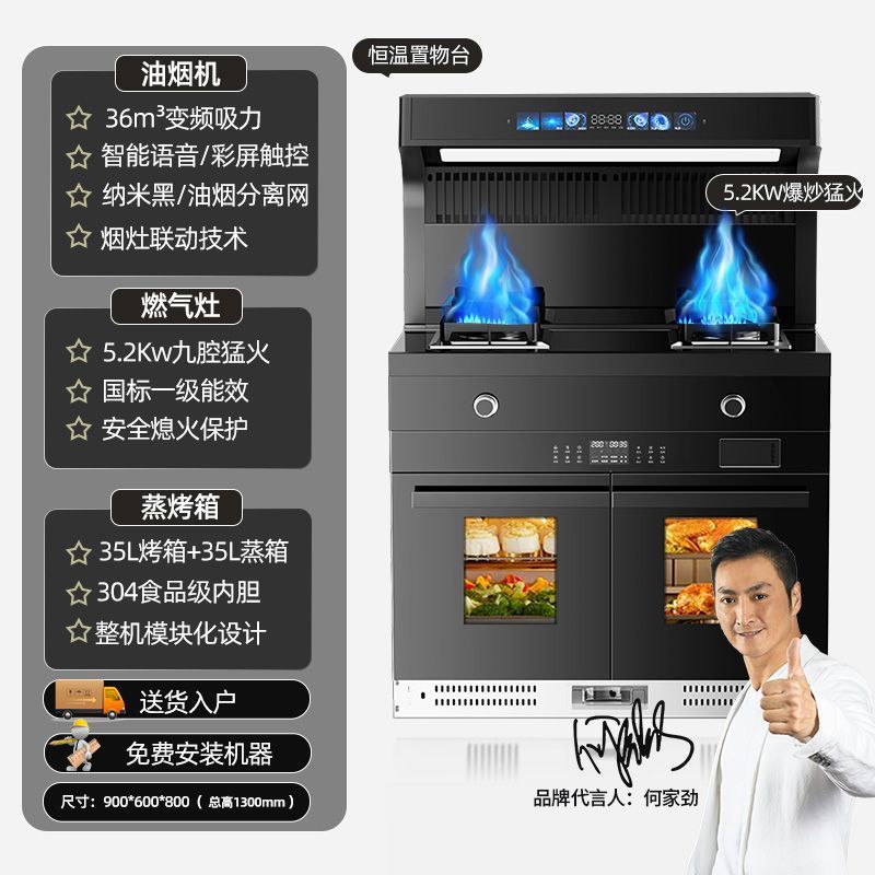 Xianke Integrated Stove Household All-In-One Stove Household Intelligent Body Sensing Automatic Cleaning Side Suction Bottom Exhaust Steaming and Baking Gas and Electricity Dual-Use