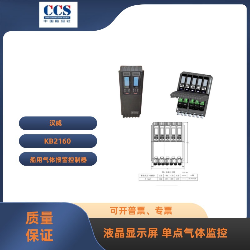 Контроллер газового сигнализатора морской системы Kb2160, детектор Gtq-Bs03, Ccs