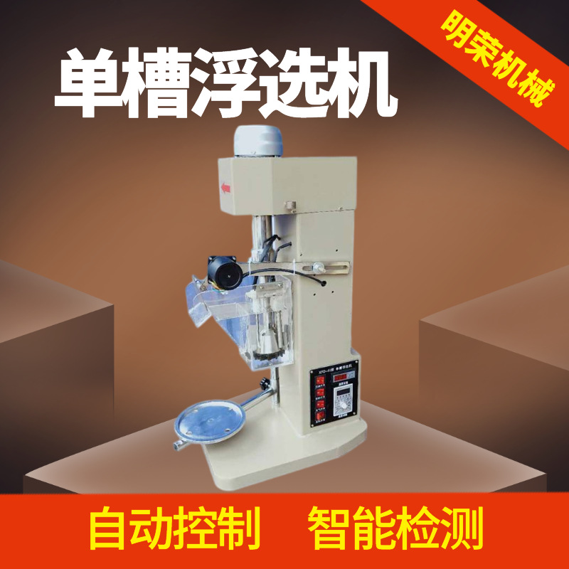 Mineral Flotation Separation Laboratory Equipment Xfd-1.5L Single-Tank Flotation Machine Non-Ferrous Metal Ore Flotation Instrument