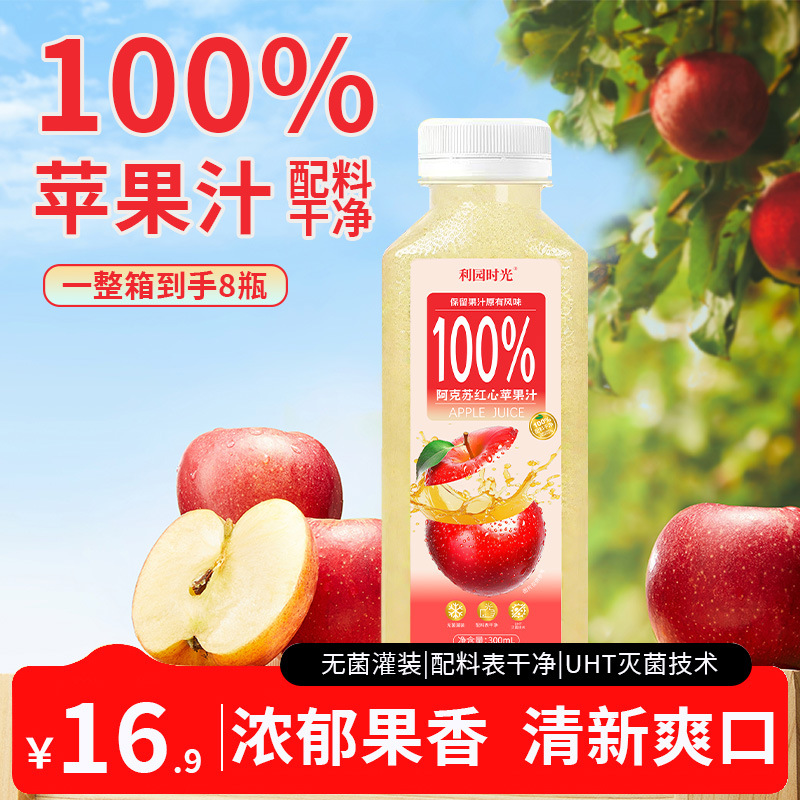 [Get 8 Bottles] Liyuan Time Apple Juice Drink Bottle 300ml