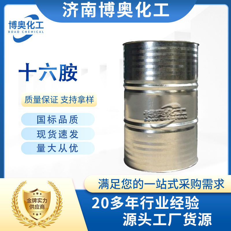 Прямой гексадецилмин ингибитор коррозии для конденсатной водной системы и циркулирующей охлаждающей воды 143-27-1 гексадецилмин