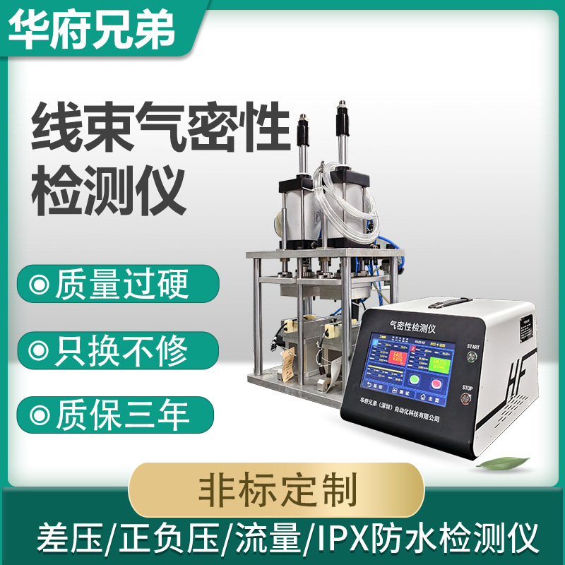 Wire Harness Air Tightness Tester Aviation Plug Ipx7 Product Waterproof Testing Machine Sealing