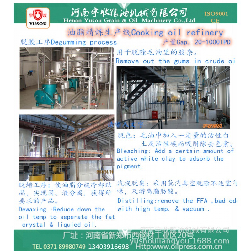 Large and Medium-Sized Vegetable Oil Refining Equipment, Rapeseed Oil Refining Equipment, Physical Refining Equipment, Automobile Odor Removal Tower