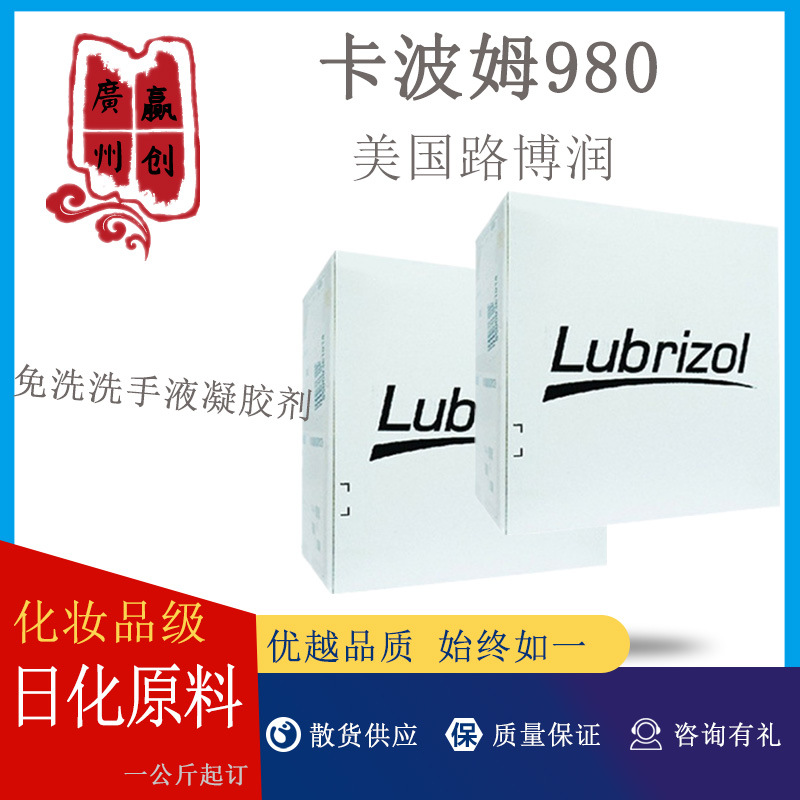 Carbomer 980 Carbopol 980 Polymer Is a Benzene-Free, Highly Transparent Gel Thickener, Starting from 1kg