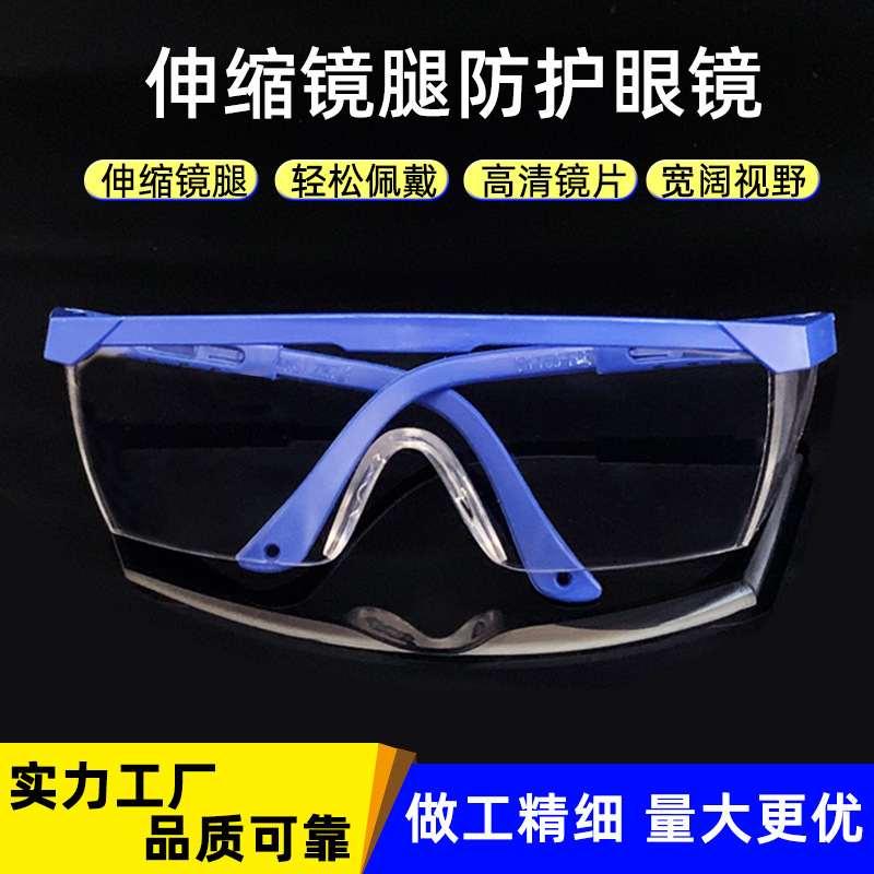 HD multi-purpose goggles industrial labor protection dustproof anti-impact laboratory factory riding windproof protective glasses