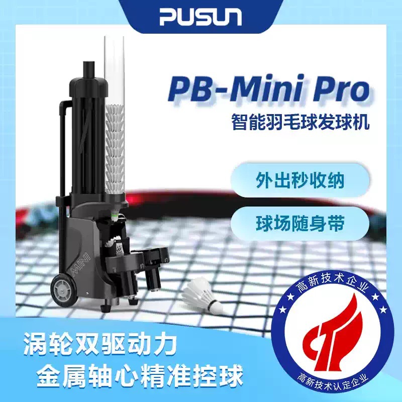 Новая портативная и компактная бадминтонная машина Pusun Pb-Minipro для тренировки