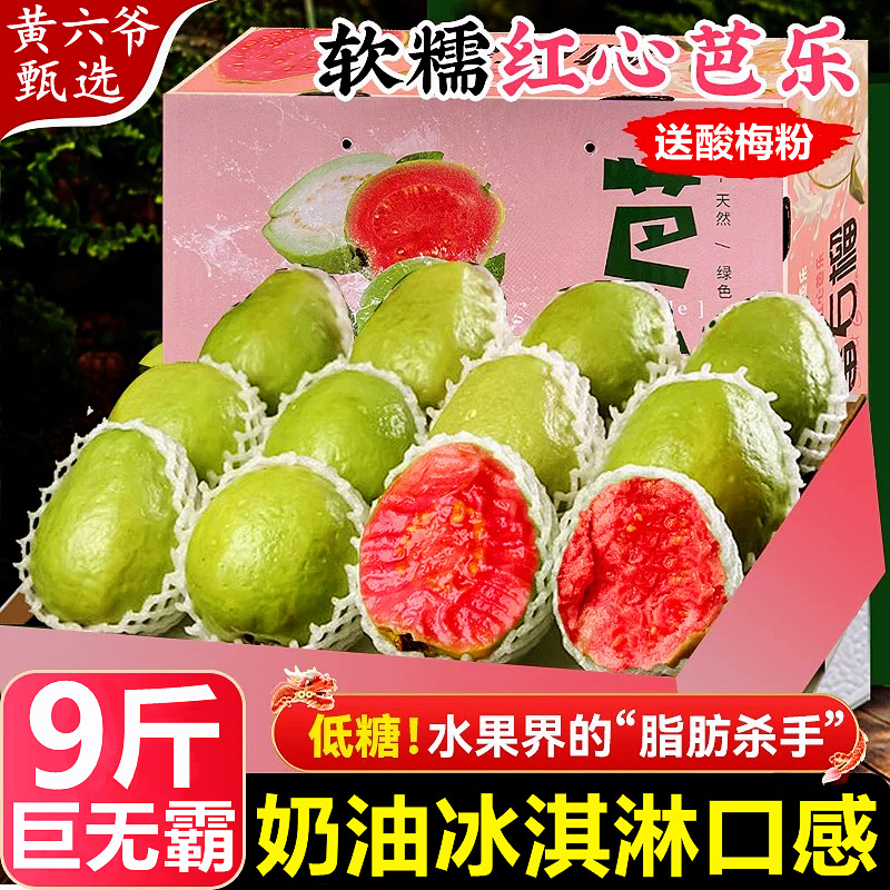 Гуандун мягкая и клейкая красная гуава 2.5кг сезонный свежий фрукт гуава мягкая и клейкая красная гуава в коробке бесплатная доставка