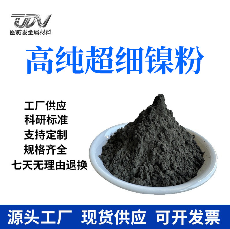 Порошок никеля, высокочистый, ультратонкий, нано никель, электролитический, металлический, атомизированный, сферический