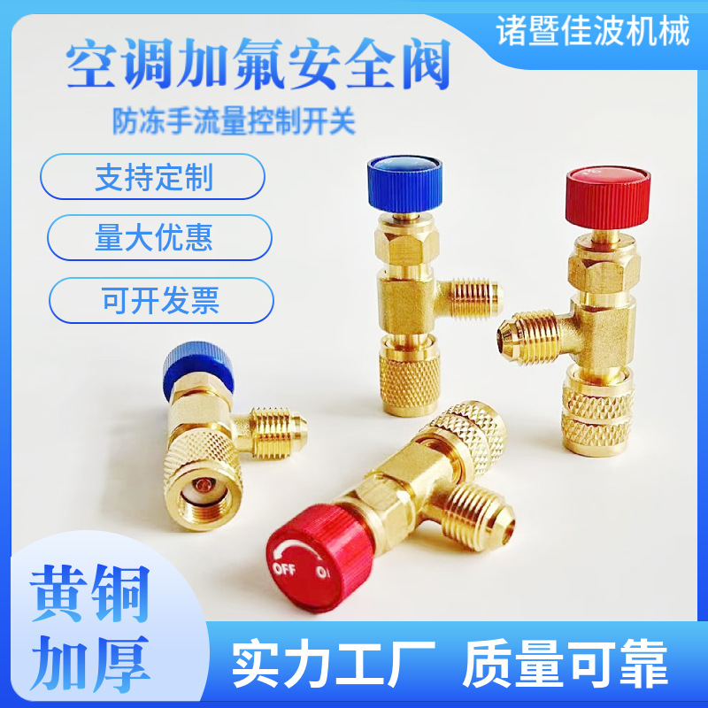 Безопасный клапан для фреона кондиционера красный и синий R22 на R410A/R32 инструмент для заполнения жидкостью