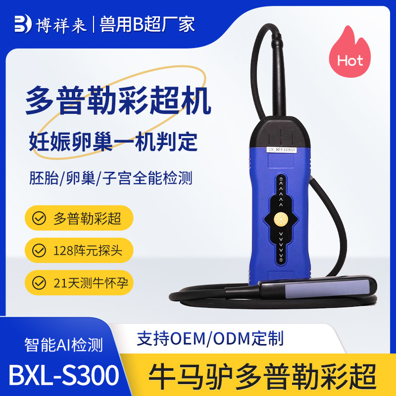 B-ультразвуковой прибор для определения беременности коров, Boxianglai