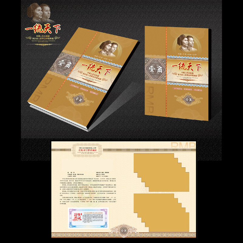 The Fourth Set of 1 Jiao 5 Jiao Mark Ten 10 Serial Numbers Commemorative Album Collection Album Coin Album Storage Album Empty Album