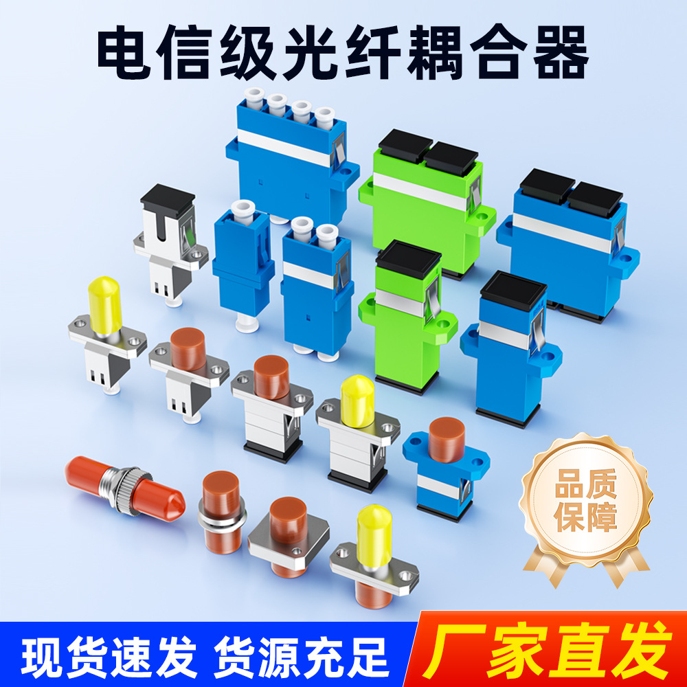 Прямые продажи фабрики оптический соединитель Sc один промышленный оптический соединитель адаптер Fc/Lc/St фланцевый соединитель