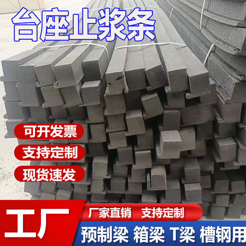 Антипротечные полосы для опор предварительно изготовленных балок, антипротечные стержни, пенопластовые антипротечные полосы, длинные полосы из закрытого ячеистого пенопласта Pe, специальное применение