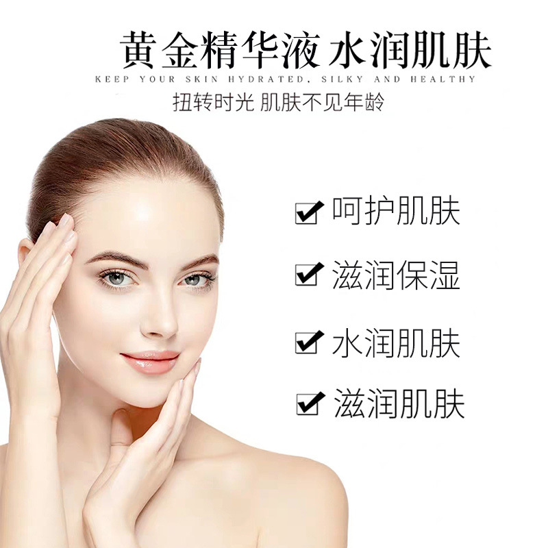 Platform Live Broadcast Popular Moisturizing Essence Liquid 24K Gold Hyaluronic Acid Skin Care Product Essence