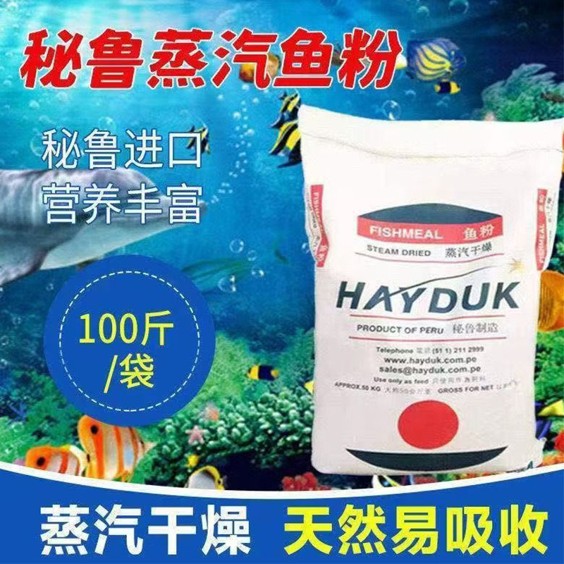 Steam Fish Meal Feed Pet Egg Chicken Pig Bait Aquatic High Protein Peruvian 68 Protein Fish Meal Hayduk