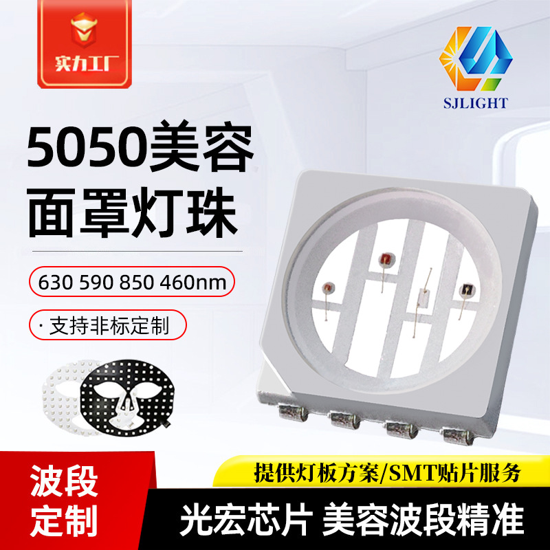 5050 шаровая головка четырехцветная инфракрасная маска для красоты лампочка четыре ядра медицинская красота физиотерапия омоложение кожи фототерапия маска патч LED