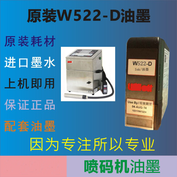 Заводские расходные материалы для струйных принтеров, разбавитель чернил Vdj, черные чернила для малосимвольной кодировочной машины W522-D