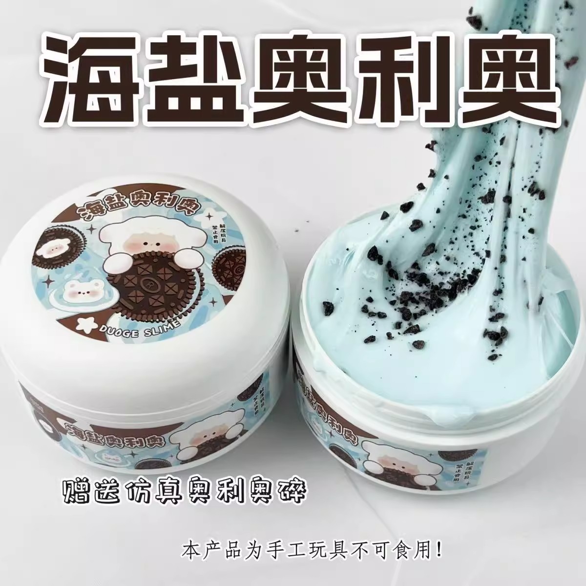 Sea Salt Oreo Internet Celebrity Foaming Glue Children's Safe Non-Toxic Crystal Mud Slime Original Clay Stall Toy