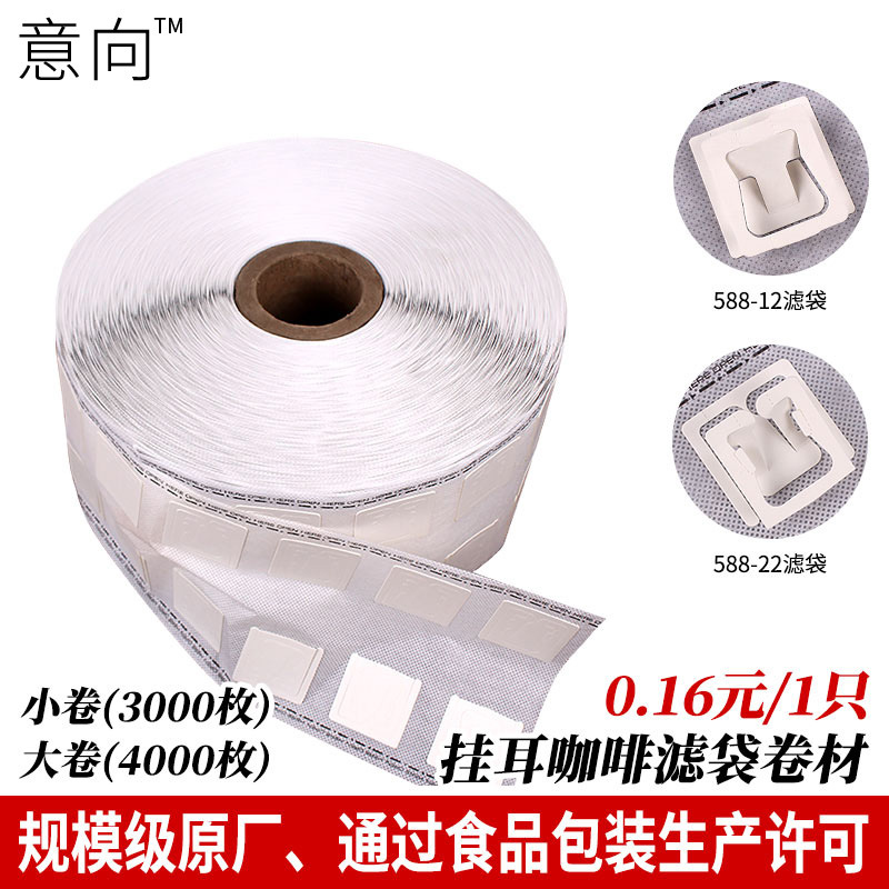 Фильтр для кофе с ушками, пакет с завязками, ультразвуковая запайка, автоматическая упаковка, фильтровальная бумага для кофе