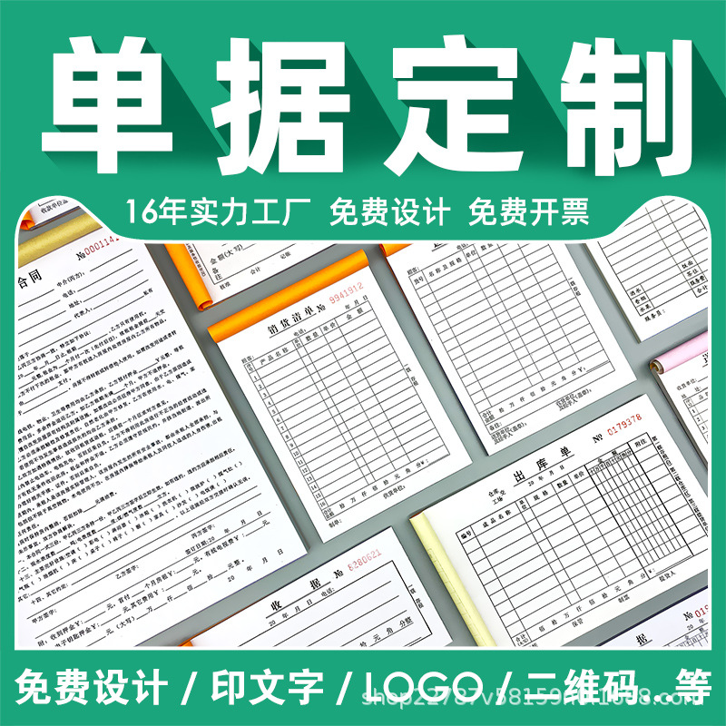 Квитанция, список продаж, список доставки, оптовая, двухчастная, трехчастная, четырехчастная меню заказа, доставка, вход и выход единая книга
