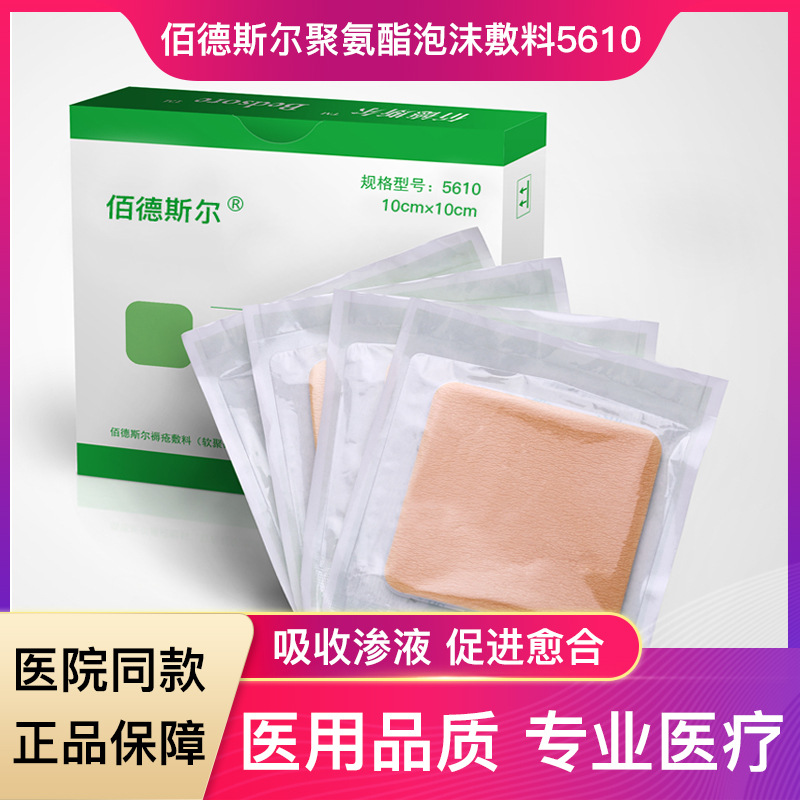 Baideers Medical Boundless обычная паста для предотвращения давления, пенопластовая повязка, одноразовая 5610