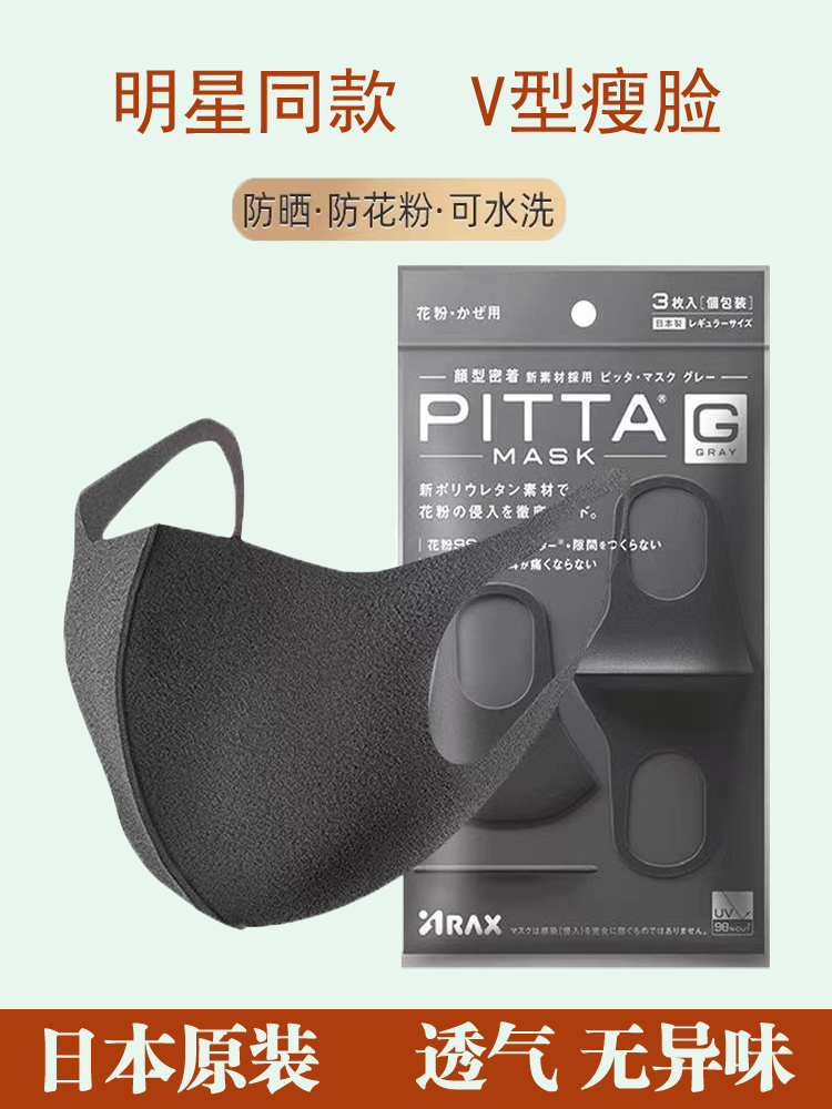 Japanese Pitta Mask 3D Stereo Black Sponge Star Same Style Summer Sun Protection for Men and Women Thin Breathable Washable