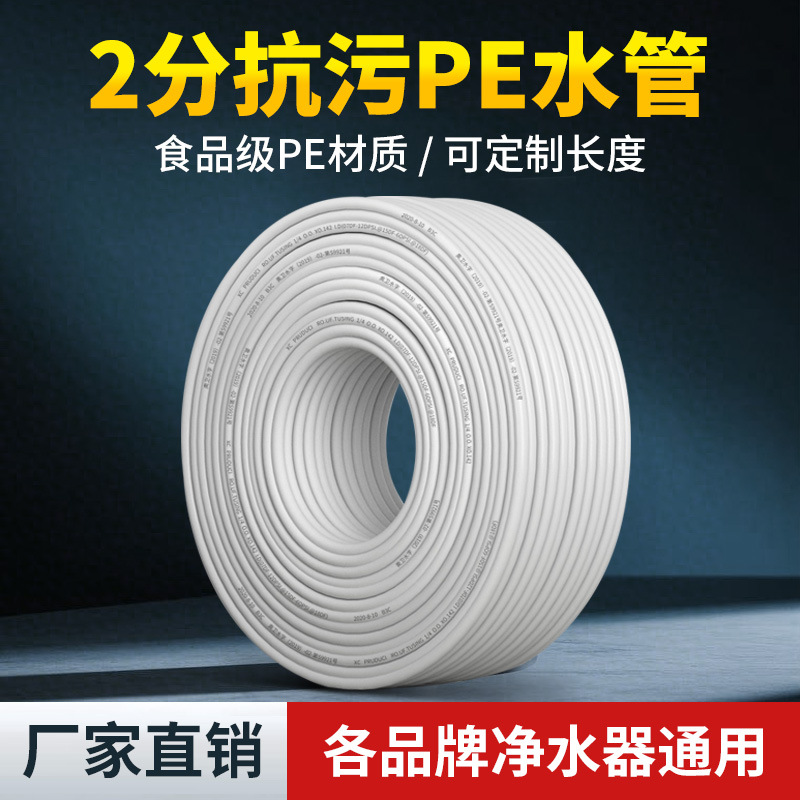 2 точки, трубка для водопоя, пищевая трубка PE 1/4, оптовая продажа