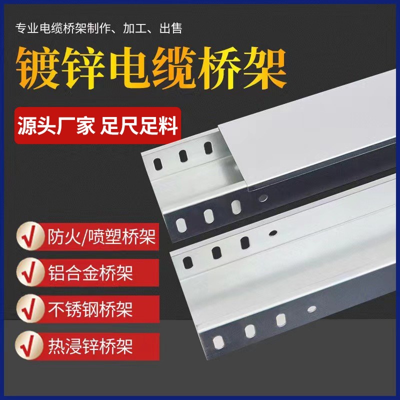 Производитель мостов с пазами, огнестойкий, горячее оцинкование, алюминиевый сплав, пластиковое покрытие, стекловолокно, оцинкованный кабельный мост из нержавеющей стали 304