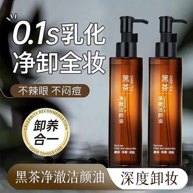 Очищающее масло для снятия макияжа Yapin Black Tea, увлажняющее, глубокое очищение, для чувствительной кожи, подходит для студентов