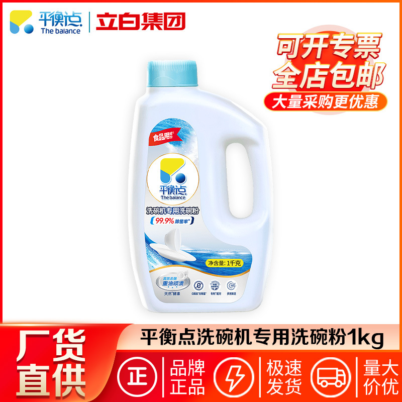 Порошок для мытья посуды Libai Balance Point 1кг, специальное средство для удаления жира, оптом