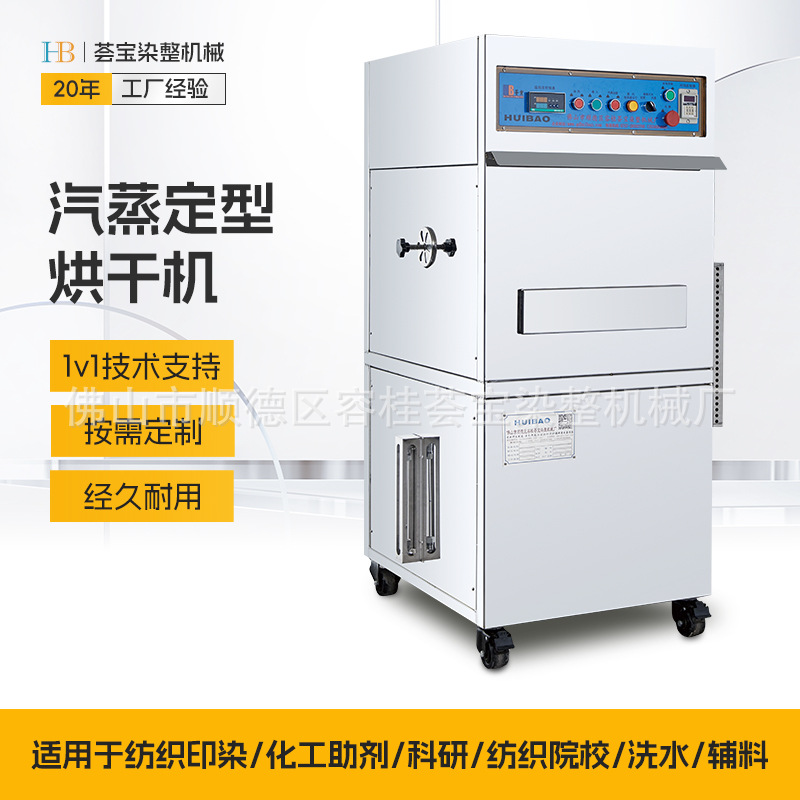 [Huiba] Лабораторные инструменты для текстильной печати и окраски, интегрированная машина для пара и формовки малых образцов текстиля