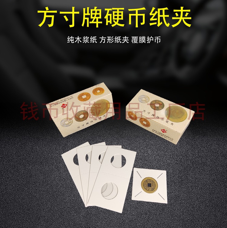 Coin Holder Paper Clip for Coins, Copper Coins, Silver Coins, Ancient Coins, Commemorative Coins, Coin Protection Paper Clip, Coin Collection Protection Paper Card