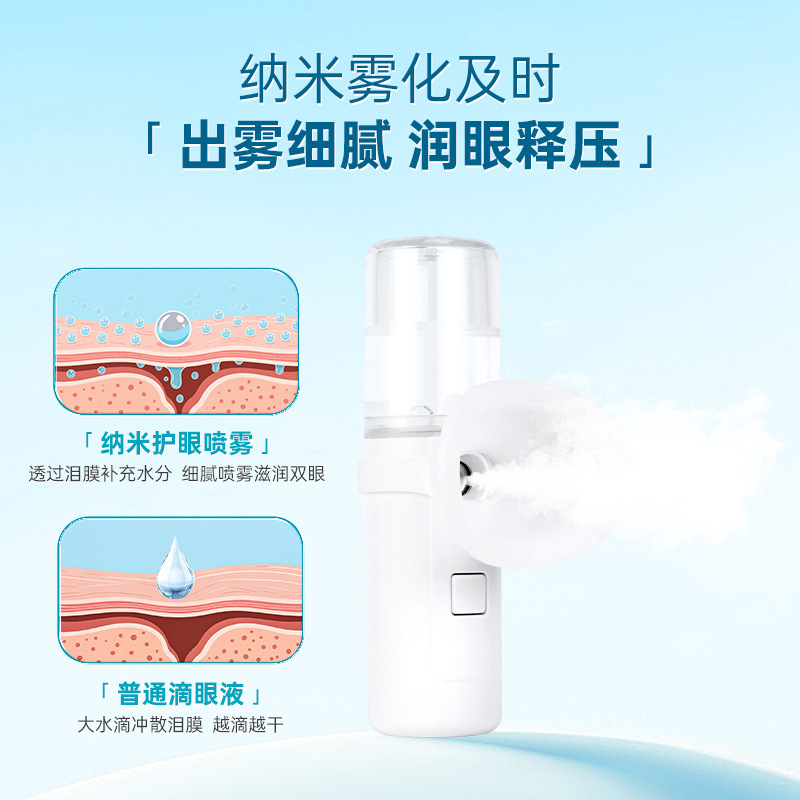Nano Eye Atomizer Portable Dry Eye Fatigue Eye Moisturizing Device Steam Spray Eye Protection Device Handheld Sprayer