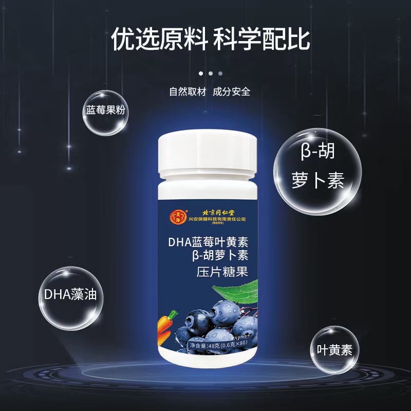 Beijing Tongrentang Xing'An Health Care Dha Blueberry Lutein Beta-Carotene Tablets Candy Snacks Wholesale Delivery