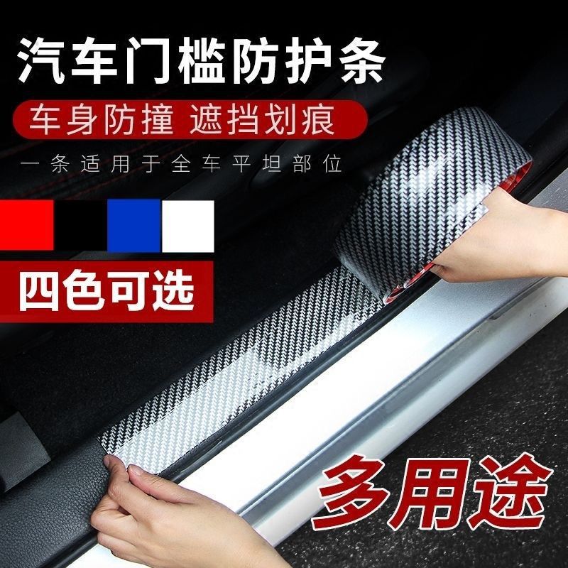 Car sill bar anti-stepping sticker universal modified decorative strip carbon fiber pattern bumper trunk door edge anti-collision sticker