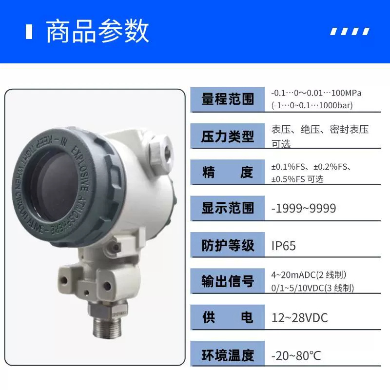 2088 Type Pressure Transmitter with Digital Display Lcd Anti-Static Liquid Level Differential Pressure Sensor Explosion-Proof High Precision