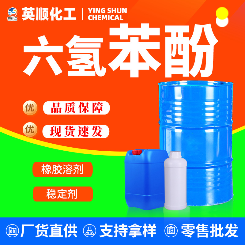 Геккогидрофенол промышленного назначения национальный стандарт содержание пластиковый клей агент для химической чистки агент для снятия геккогидрофенол