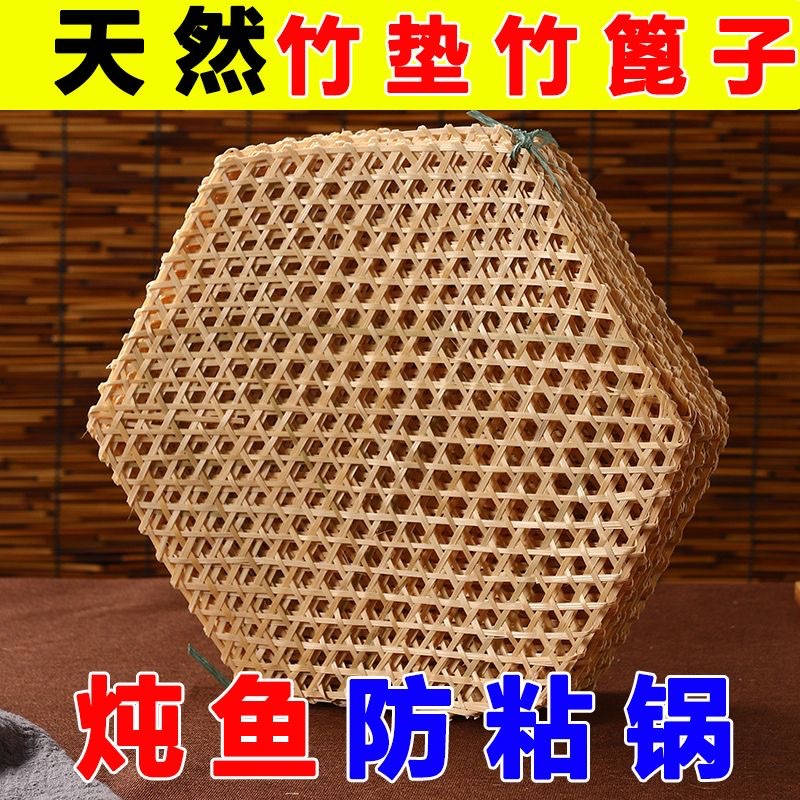 Бамбуковая паровая подложка Бамбуковая сетка Бамбуковый мат Бамбуковая подложка для пароварки Антипригарная бамбуковая подложка Подложка для кастрюли для тушения рыбы Антипригарный артефакт Бамбуковая сетка