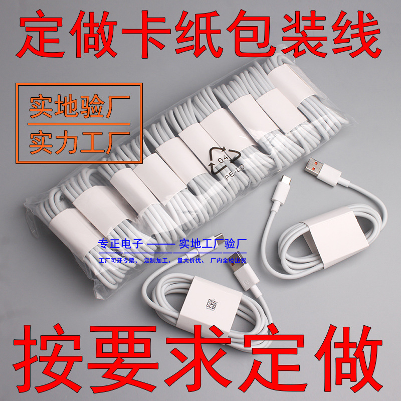 Factory Customized Various Types of Data Cables Suitable for Huawei, Apple, Xiaomi Charging Cables, Super Fast Charging Cables Customized