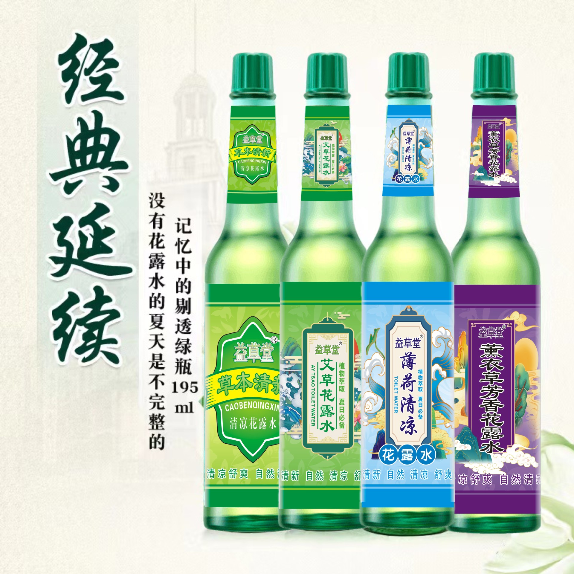 Yicaotang противозудный и от потницы туалетный спрей стеклянная бутылка прозрачная