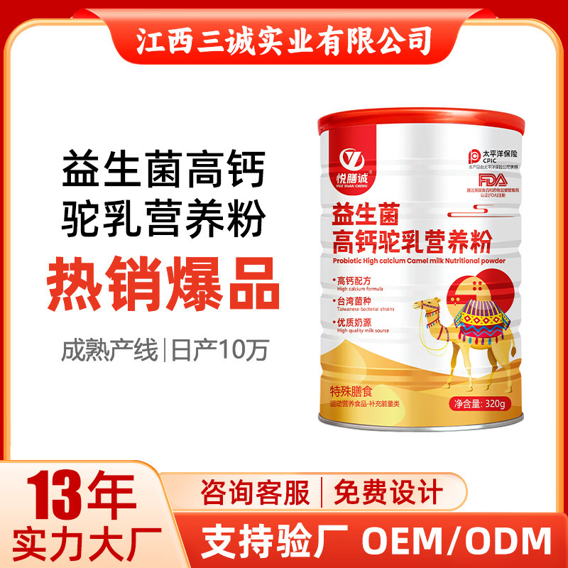Шичэнг пробиотический высококальциевый порошок из верблюжьего молока 320г красная банка спортивная добавка энергетический протеиновый порошок от производителя