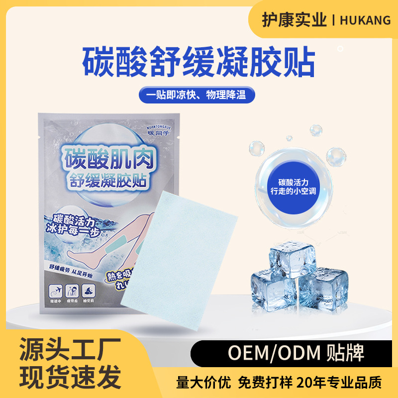 Патч для отдыха ног Hukang с углекислым газом, успокаивающий, быстро охлаждающий, гидрогелевый компресс, оптовая продажа с завода