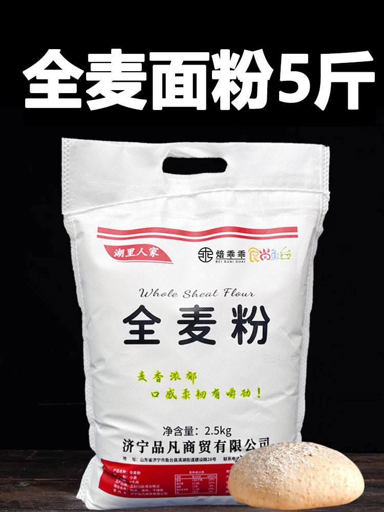Pure Whole Wheat Flour 2.5kg Containing Wheat Bran 2.5kg Wheat Whole Grain Flour Bread Steamed Bun Flour Natural Staple Food Control