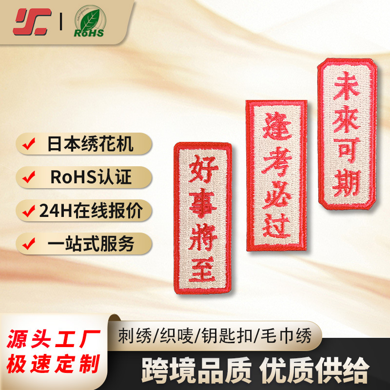 Text Blessing Cloth Stickers Wedding Invitations Mobile Phone Case Decoration Chapter DIY Adhesive Patches Embroider Cloth Stickers Refrigerator Stickers