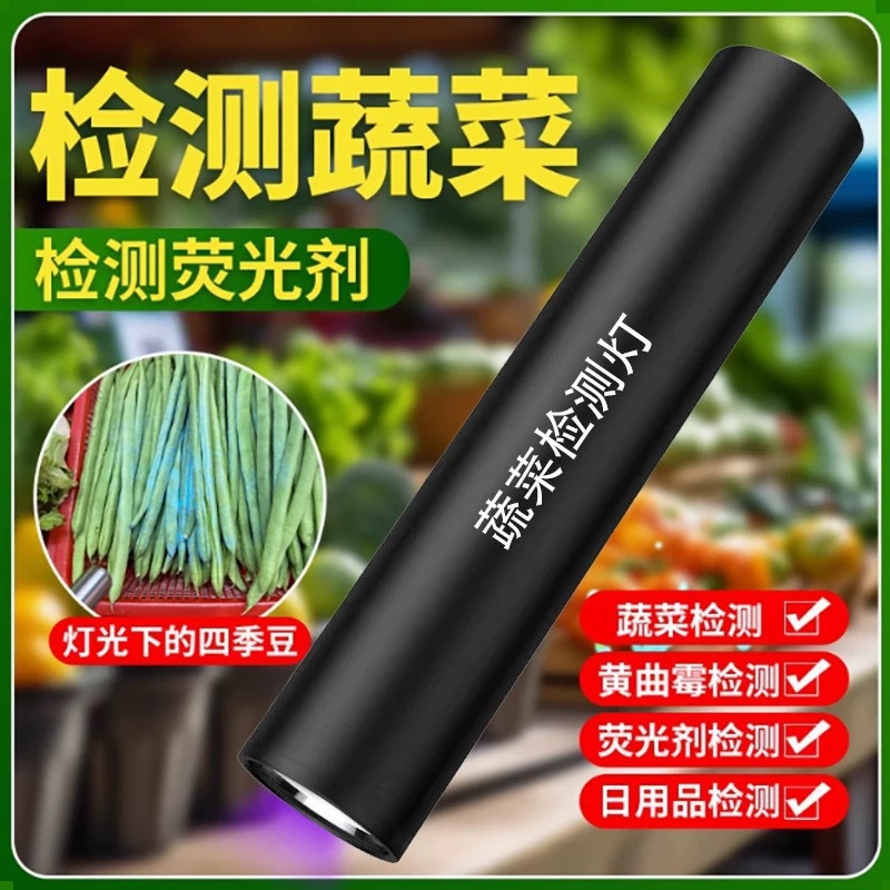 Фонарь для определения флуоресцентных веществ, 365 нм, специальный для овощей, бордовая жидкость, синий алюминий