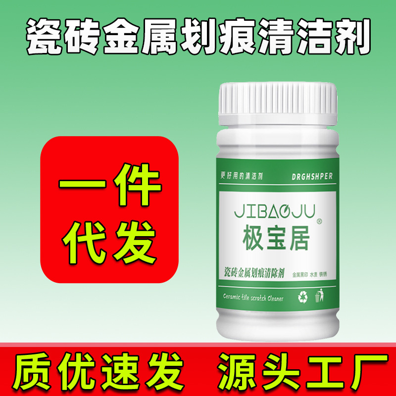 Очиститель для керамической плитки удаление черных следов с глазурованной плитки