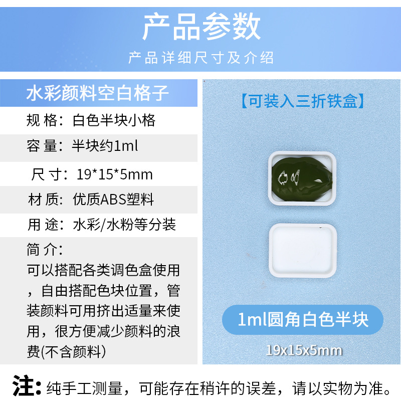 Watercolor sub-packing grid rounded corner watercolor sub-packing grid watercolor sub-packing small plaid solid watercolor paint sub-packing grid 1ml