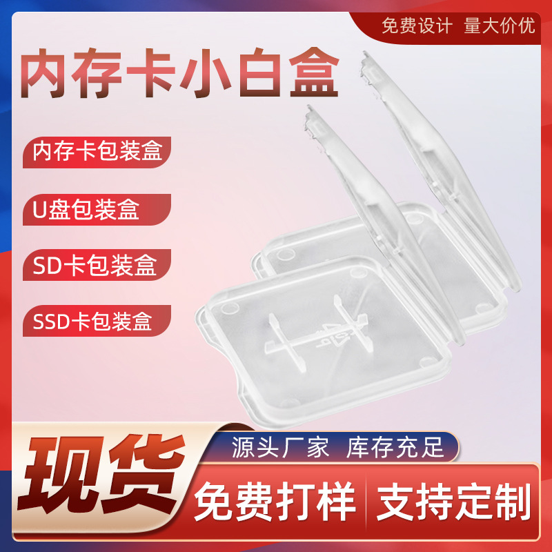 Упаковка для карт памяти Tf нейтральная коробка на складе упаковка для одной карты маленькая белая коробка упаковка для двух карт Tf белая коробка коробка для хранения Tf карты